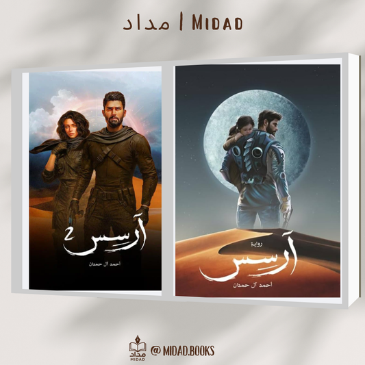 سلسلة آرسس