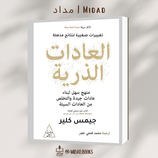 العادات الذرية
